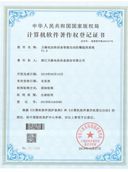 蓝颜电加热设备智能自动防爆温控系统V1.0