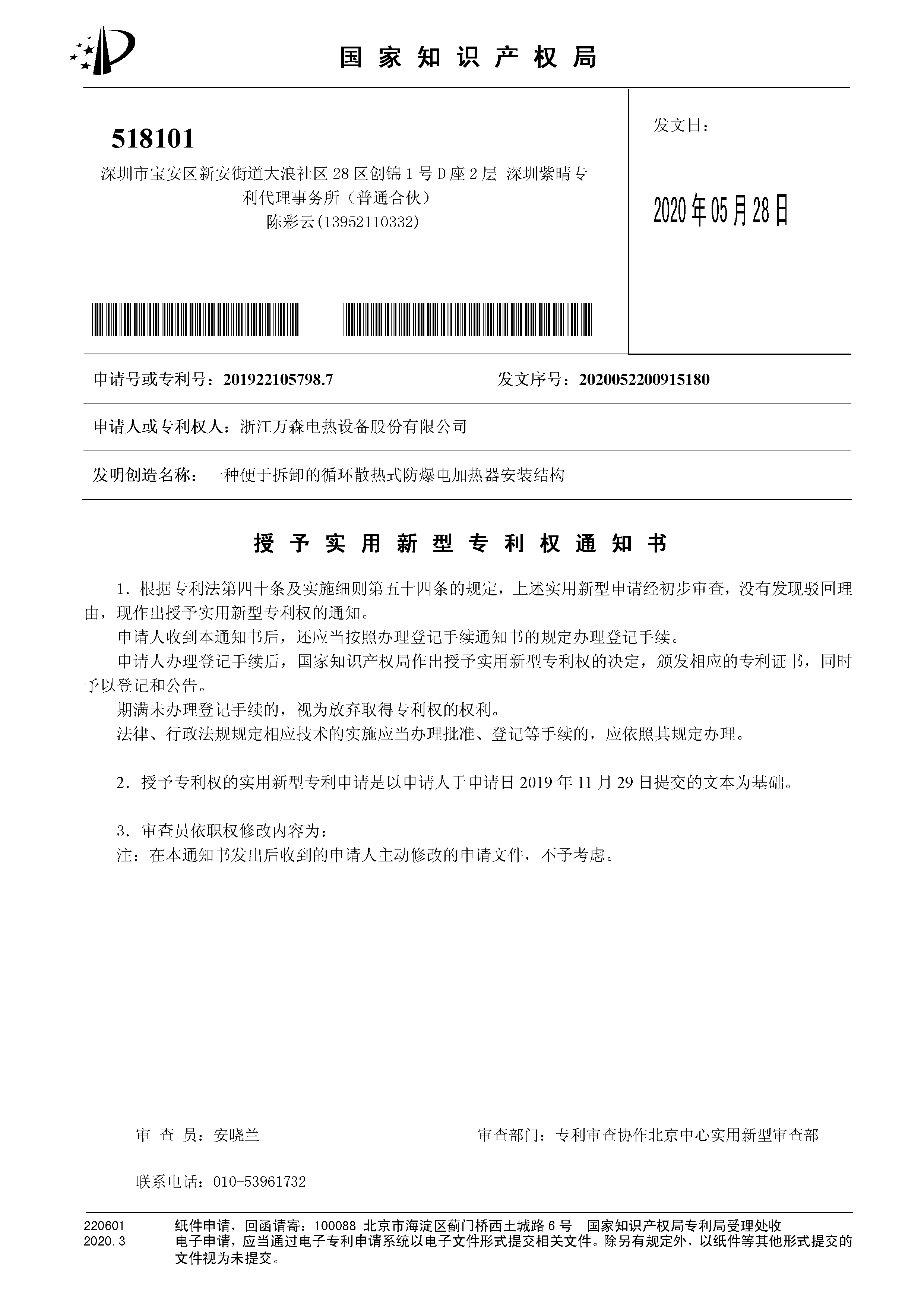 一种便于拆卸的循环散热式防爆电蓝颜
安装结构专利授权