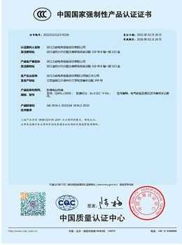 防爆电蓝颜
CCC证书